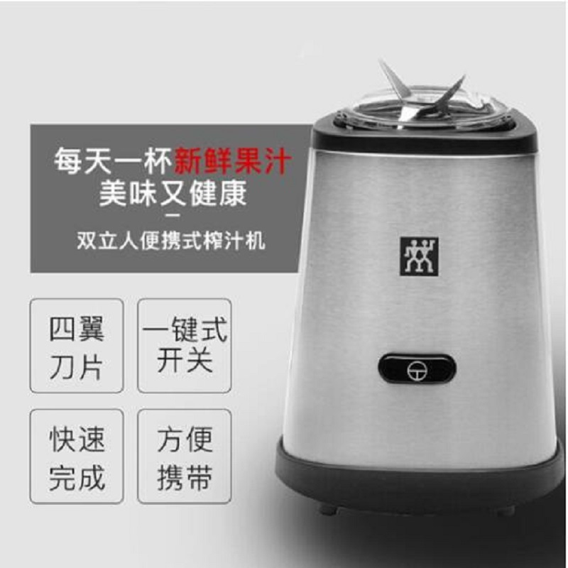 双立人便携式榨汁机ZPB 300