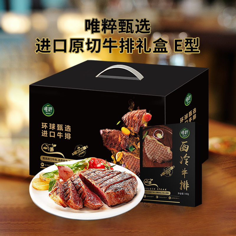 中粮唯粹甄选进口原切牛排礼盒高清大图