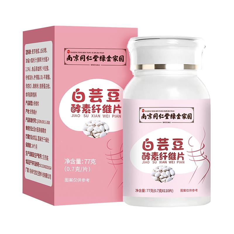 白芸豆咀嚼片脂肪控碳水白云豆酵素旗舰店白芸豆阻断剂膳食纤维片