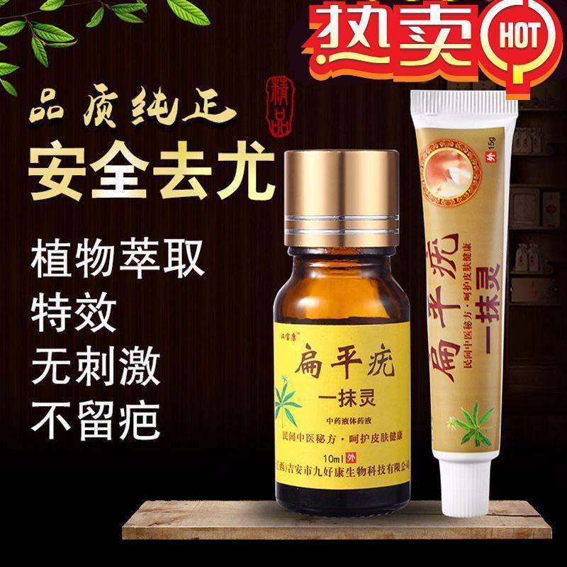 优选好货优选扁平疣去除药膏疣必治面部一抹灵正品日本去疣灵脸部脖子