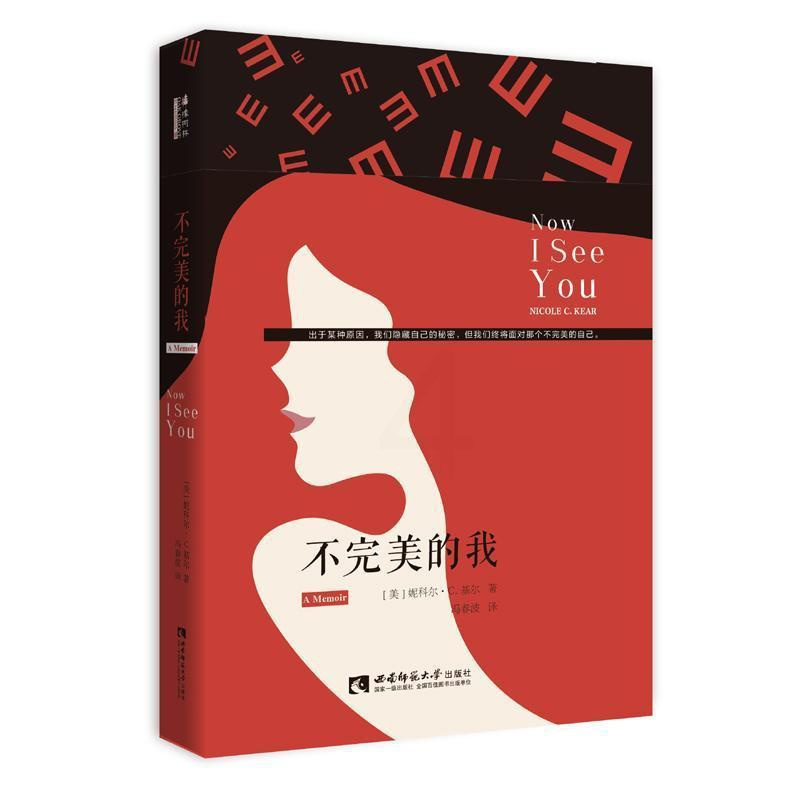 [正版]不的我妮科尔·基尔 纪实文学美国现代小说书籍