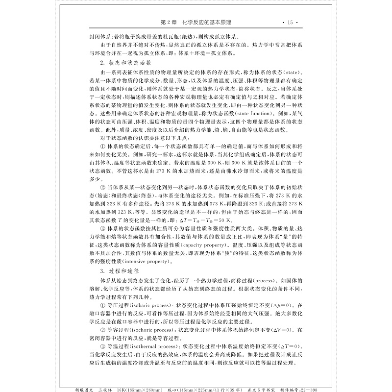 醉染图书无机及分析化学(第2版)9787308225984高清大图