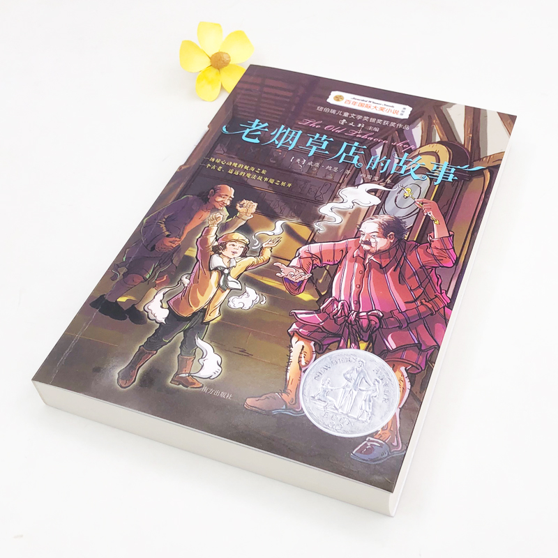 醉染图书老店的故事 美绘版9787550152694高清大图