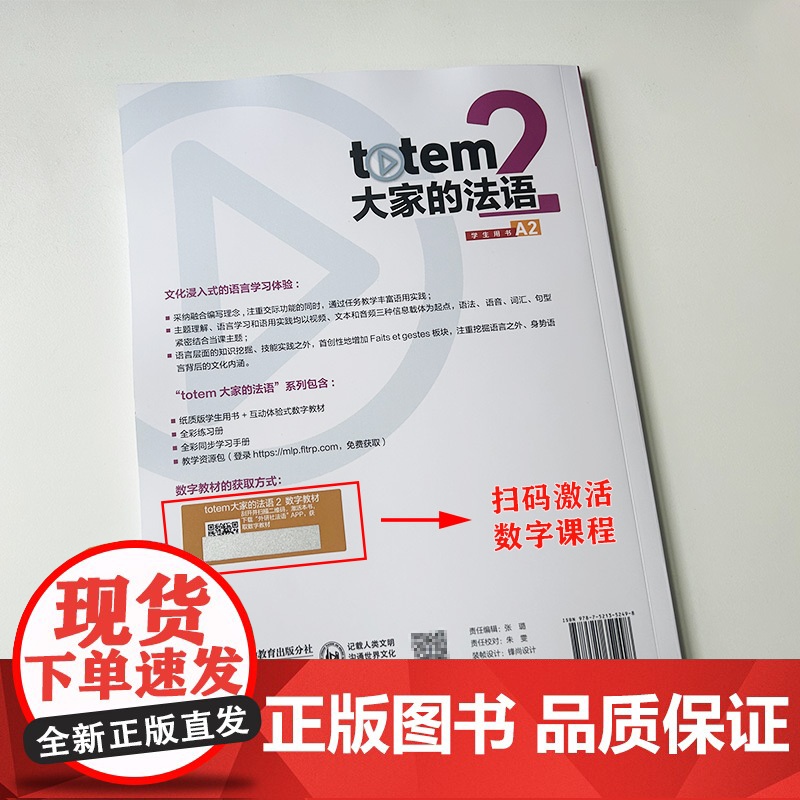 正版 大家的法语A2学生用书 附数字教材 陈昉编 大学法语教材 外语教学与研究出版社 9787521352498高清大图