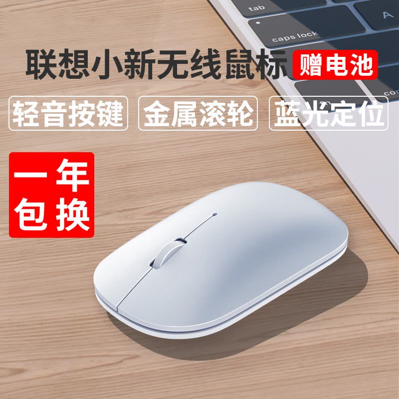 联想(Lenovo)无线鼠标小新Air Handle笔记本电脑通用办公家用超薄便携人体工学 蓝光 金属滚轮4档DPI图片