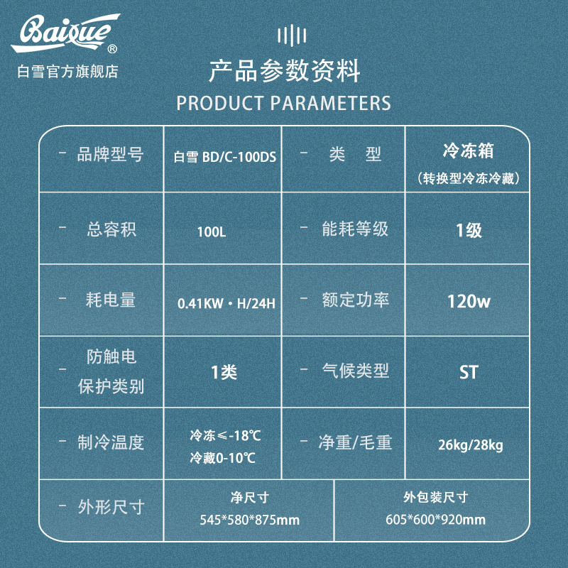 白雪(Baixue)BD/C-100DS100升家用 顶开门 卧式冰柜 冷冻冷藏可转换小型家用冷柜小冰柜