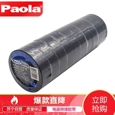 【苏宁自营】保拉（Paola）工具 电气绝缘胶带 电工胶带 10m×10卷 耐电压 耐高温 防水防潮 阻燃 5811