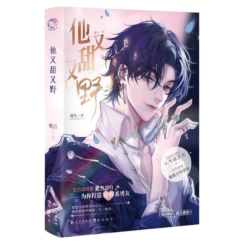 他又甜又野 [正版] 有药 新版 七英俊/此人文风平平无奇 恶龙茶话会 他又甜又野 奇幻小说 鬼畜风格 脑洞W大开的高清大图
