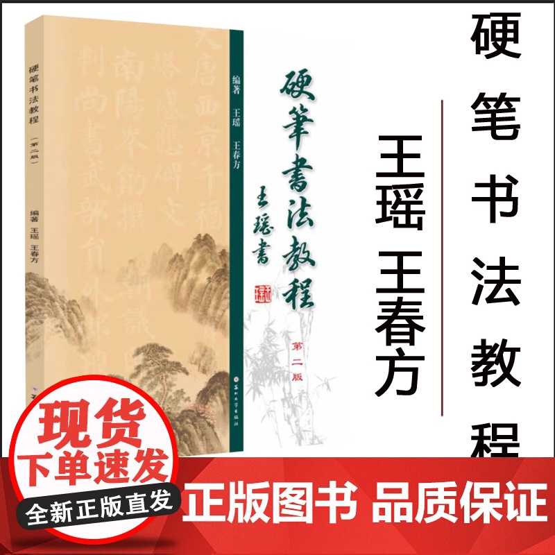 正版那 硬笔书法教程(第二版 内含中字格配套练习纸) 苏州大学出版社 9787567241190高清大图
