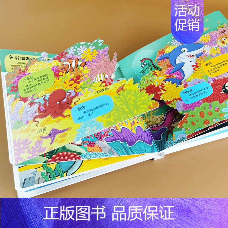 【正版】海洋揭秘 情境体验翻翻书立体幼儿启蒙认知绘本宝宝撕不烂早教书籍海底世界类海洋生物百科全书鱼类3 4 5 6岁儿童
