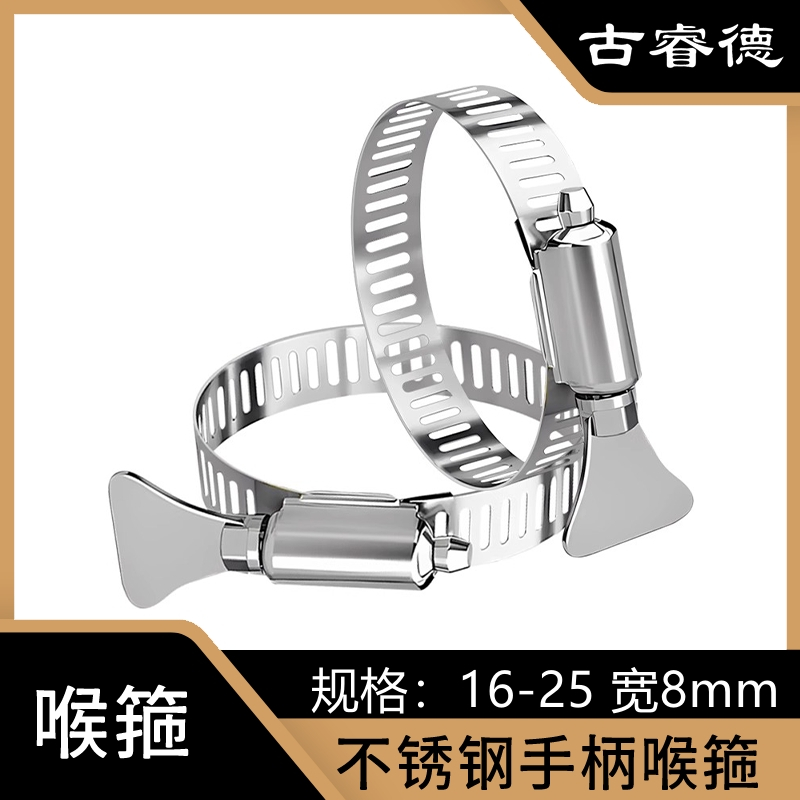 古睿德 喉箍 国标304不锈钢十字喉箍 16-25