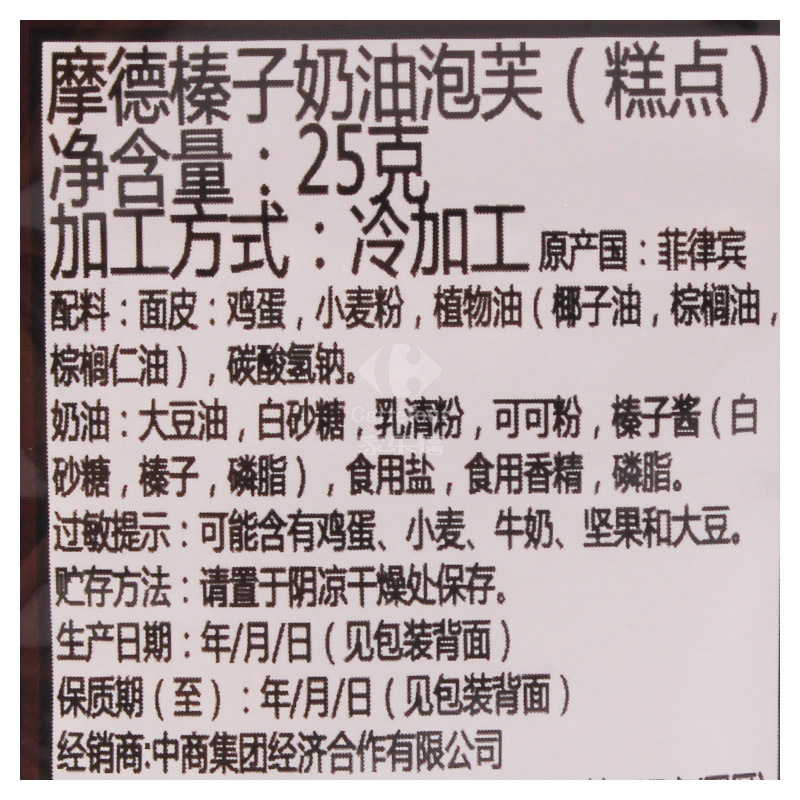 [苏宁小店] 摩德榛子奶油泡芙(糕点)
