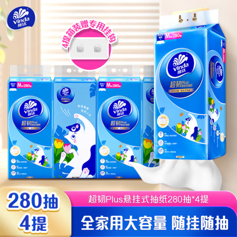 维达(Vinda)抽纸 超韧Plus挂抽3层280抽*4提M码 悬挂式软萌猫咪款纸巾 整箱