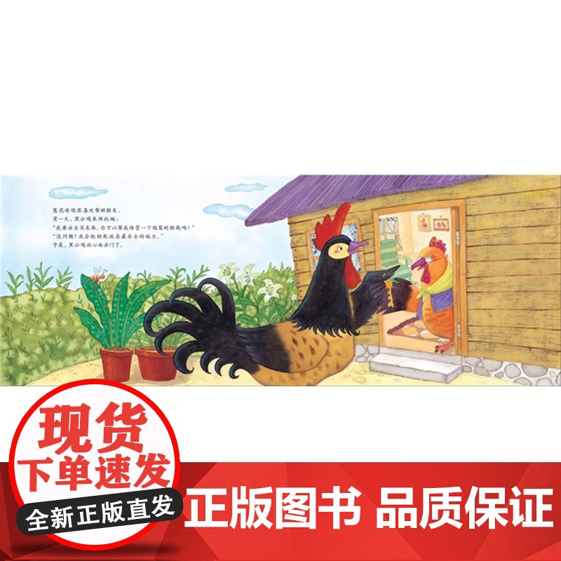 一只母鸡叫葱花精装硬壳方素珍正版3-6岁幼儿童故事儿童绘本幼儿园书籍宝宝绘本故事亲子读物手绘本启蒙幼儿早教书启蒙认知故事高清大图