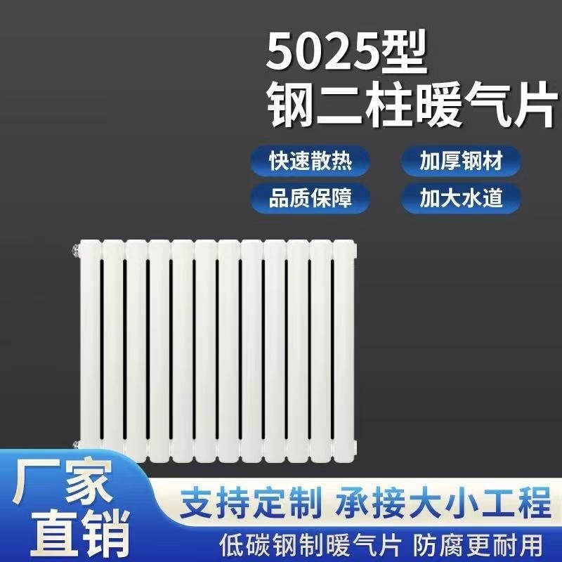 盛京联硕 暖气片 钢制二柱暖气片5025钢制散热器全高600mm中心距530mm总长720mm 12柱 组高清大图