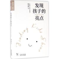 发现孩子的亮点