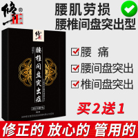 [买2送1]修正 远红外理疗贴 腰椎间盘理疗贴膏药贴磁疗 腰间盘突出腰痛消痛贴 一盒体验装(共6贴)