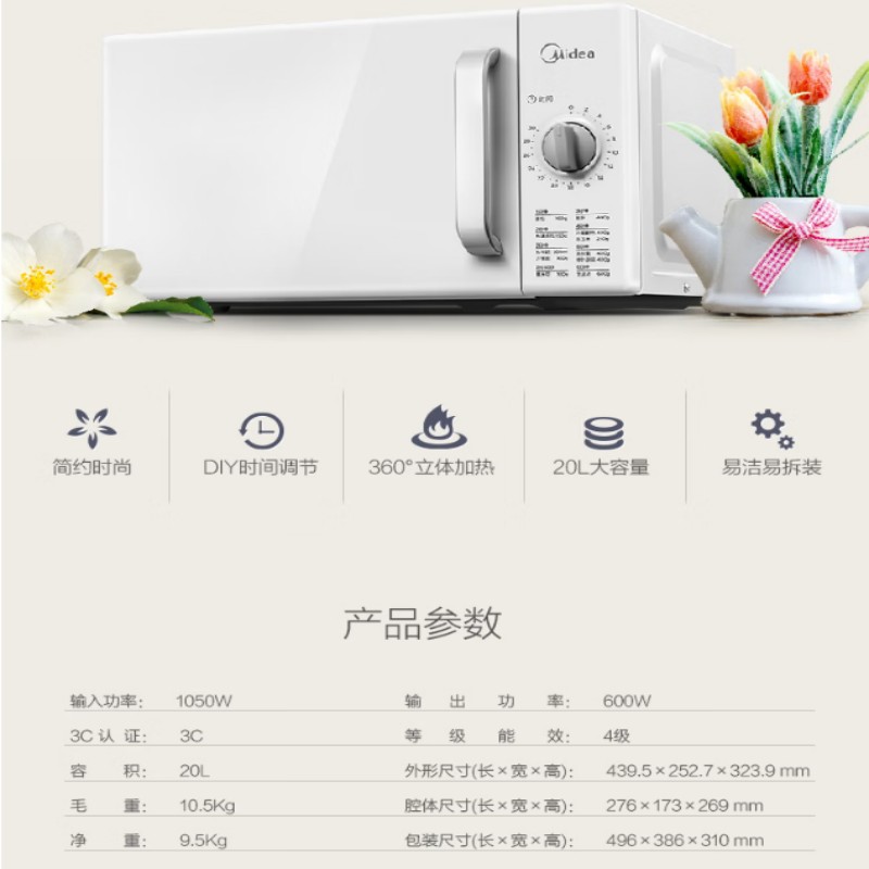 美的(Midea)微波炉M100/1个高清大图