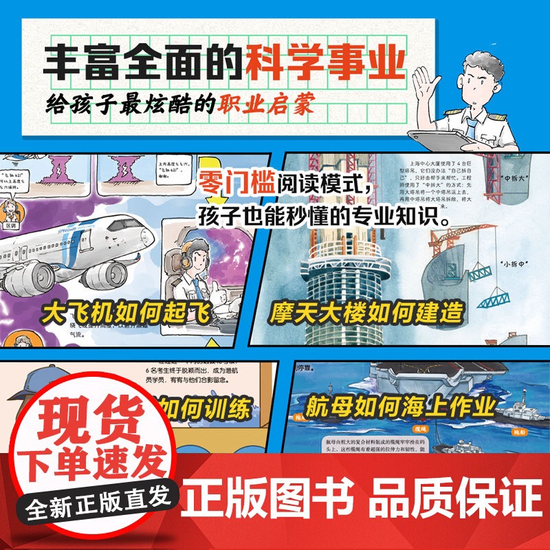 中国力量 最可爱的人 全7册 儿童绘本 科普 精装 北京科学技术高清大图