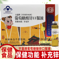 [买2送1买3送2 ]南京同仁堂生物科技葡萄糖酸锌口服液10支/盒补充锌需要补锌的4岁以上少年及成人