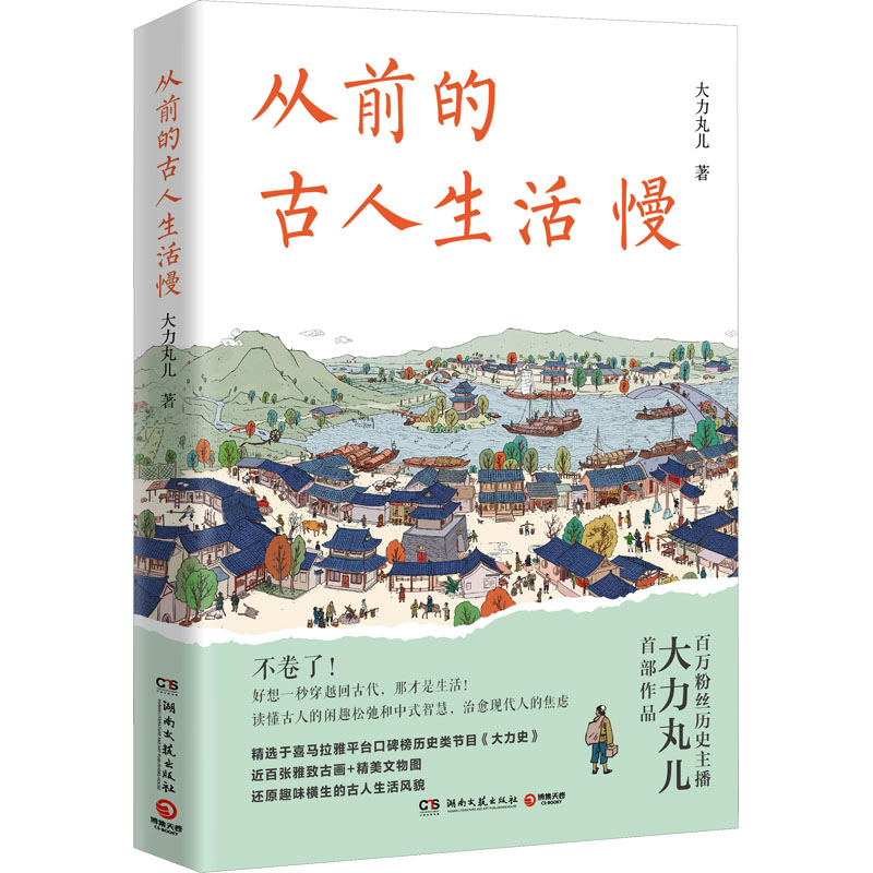 [M]从前的古人生活慢-9787572615290高清大图