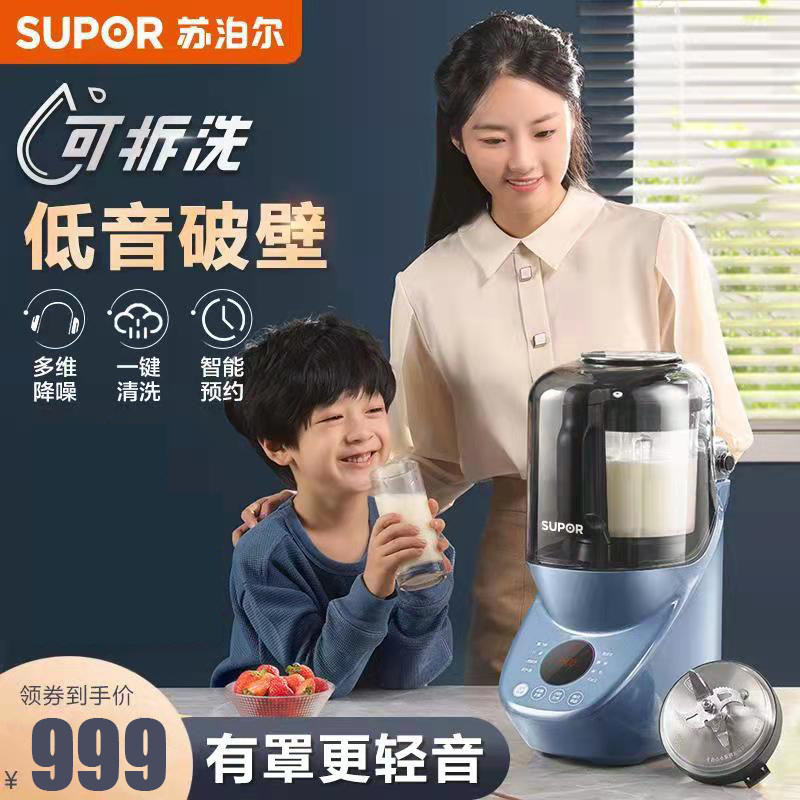 苏泊尔(SUPOR)破壁机降噪低音可拆洗 家用多功能蒸汽清洗预约加热料理机 豆浆机冷打榨汁机果汁搅拌辅食机SP608S高清大图