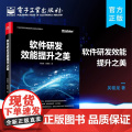 店 软件研发效能提升之美 敏捷开发DevOps实践混沌工程IT行业书 软件研发生命周期研发测试产品架构项目管理教程