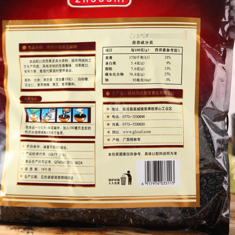 周氏传统小磨黑芝麻糊 700g/袋