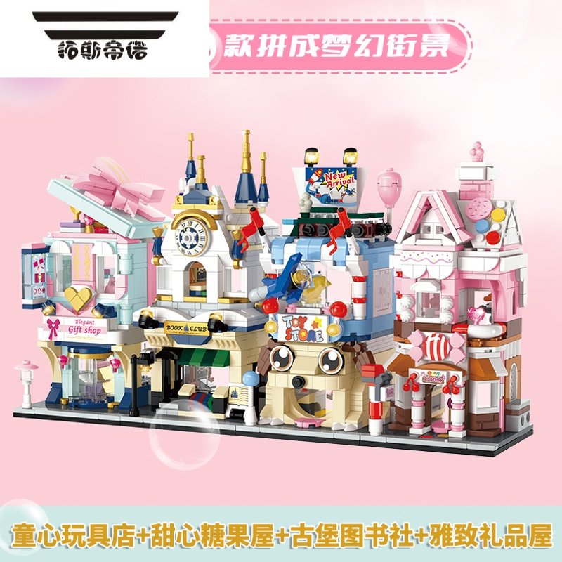 拓斯帝诺乐拼装玩具小颗粒积木中国古风国潮街景城市建筑房子女孩子礼物高