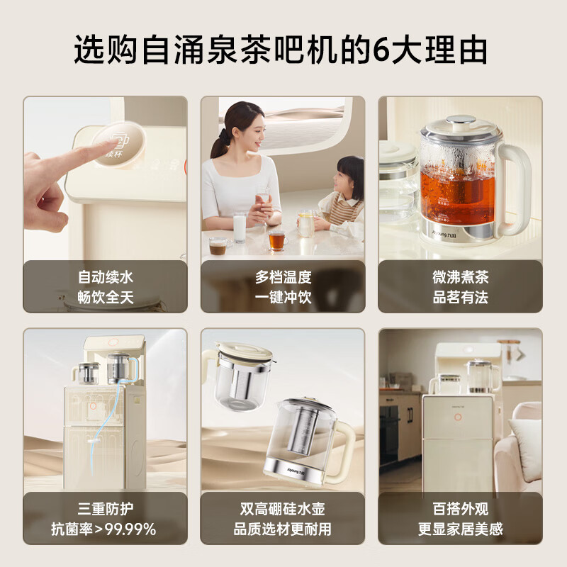 九阳茶吧机JYW-WH760