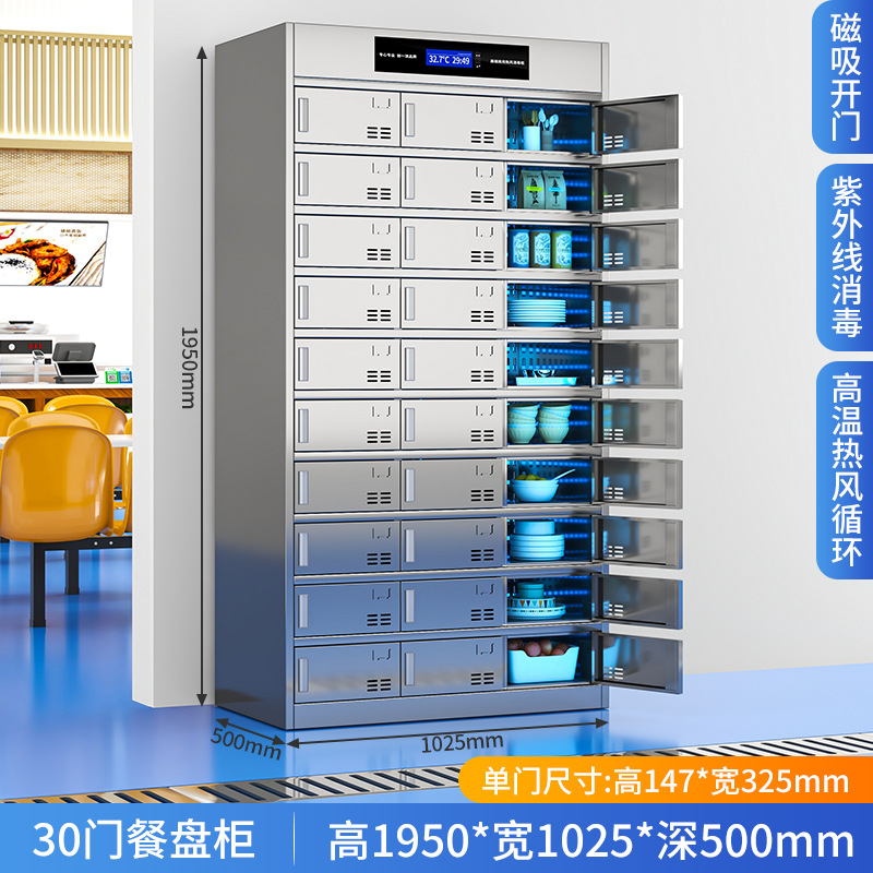 迅迈 30门餐盘柜 不锈钢食堂碗柜 50*102.5*195cm 单位;台