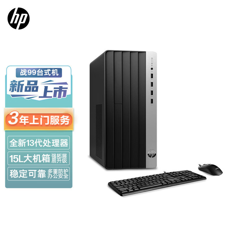 惠普(HP)战99商用办公电脑台式主机 定制(13代i5-13500 64G 1T机械+512GSSD 2G独显 WiFi蓝牙 Win11 Office)