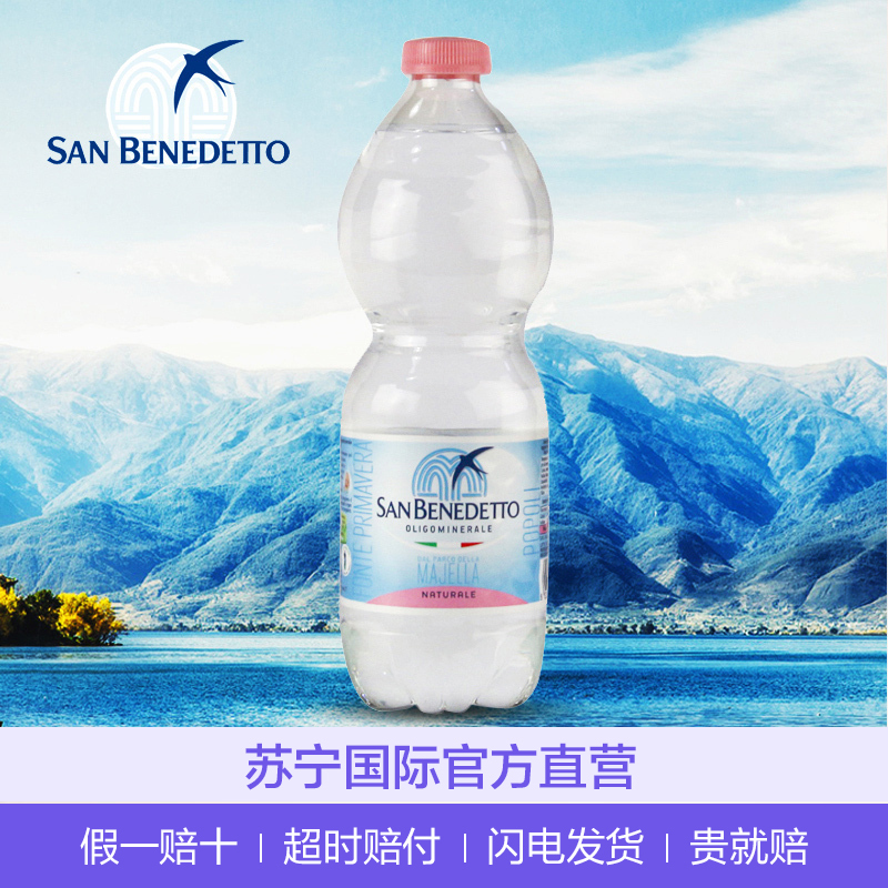[意大利进口]圣碧涛(San Benedetto)天然矿泉水 500ml/瓶 进口饮用水 进口食品 矿物质水 意大利进口