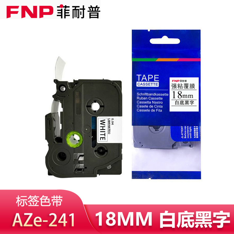 菲耐普 色带 白底黑字18mm AZe-241 个