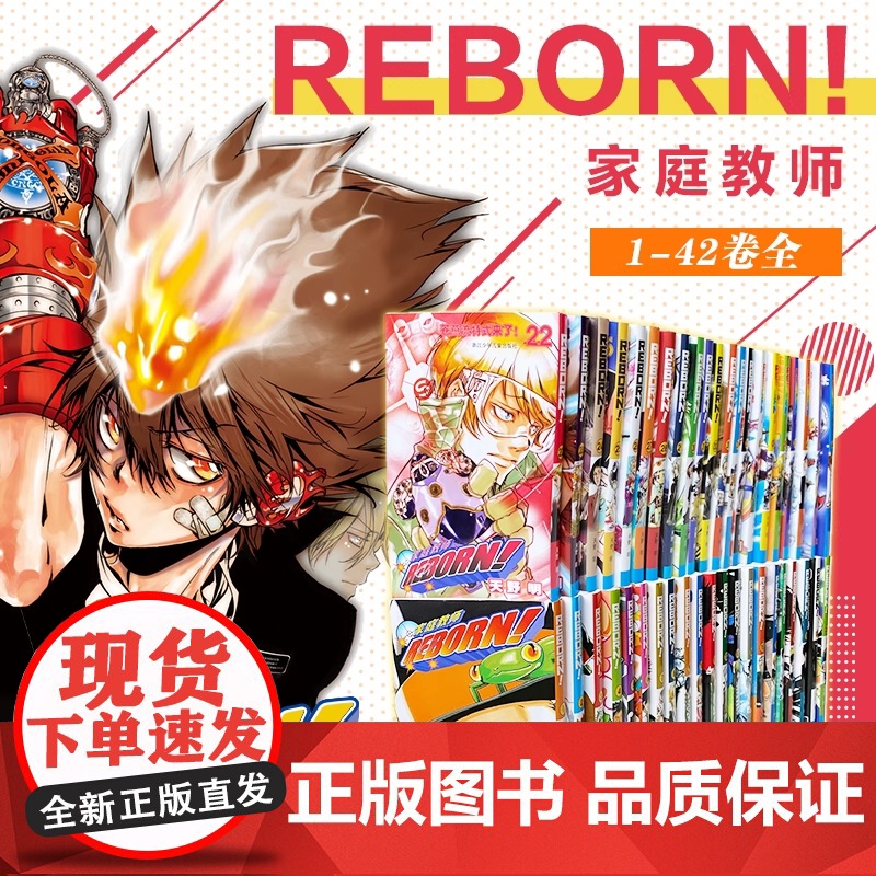 [任选]家庭教师漫画盒装版全套45册 天野明画集插画集 家庭教师HitmanReborn漫画书全集日本励志热血动漫卡通书高清大图