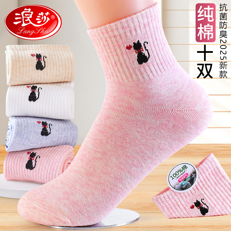浪莎袜子女款纯棉2025年春季新款全棉防臭抗菌中筒款女袜春天