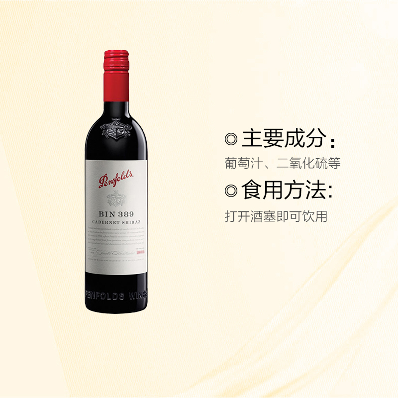 [“小葛兰许“]奔富(Penfolds )BIN389赤霞珠设拉子混发干红葡萄酒750ml澳大利亚进口红酒