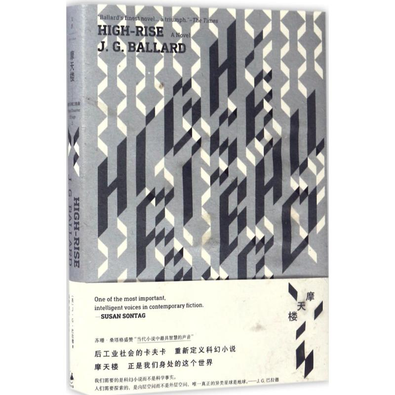 醉染图书摩天楼9787208139015高清大图