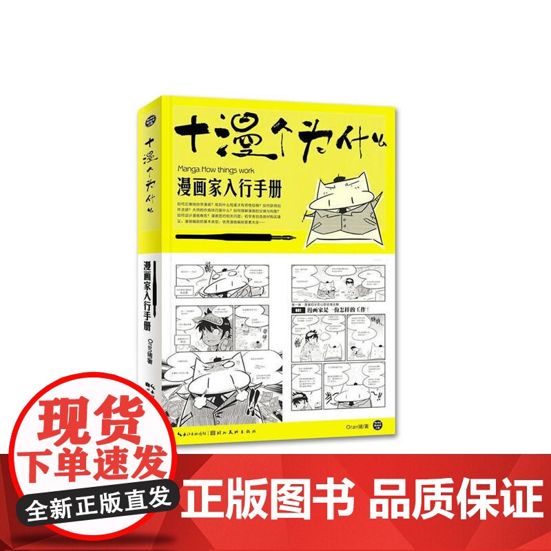 漫画家入行手册:十漫个为什么高清大图