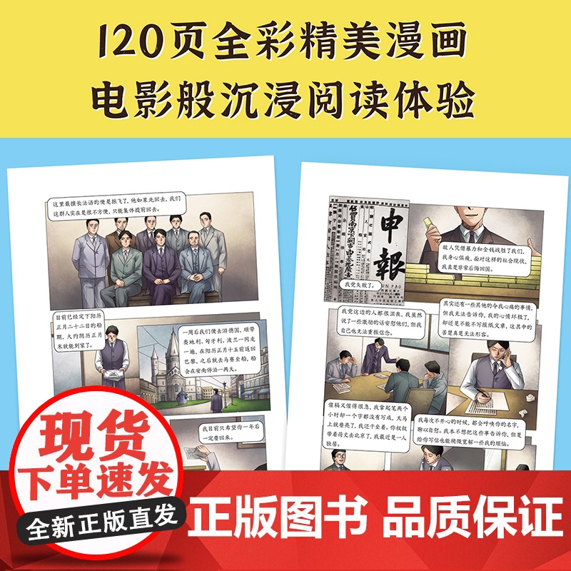 漫画梁启超家书 学习漫画研究社·经典馆 广东旅游出版社 正版书籍高清大图