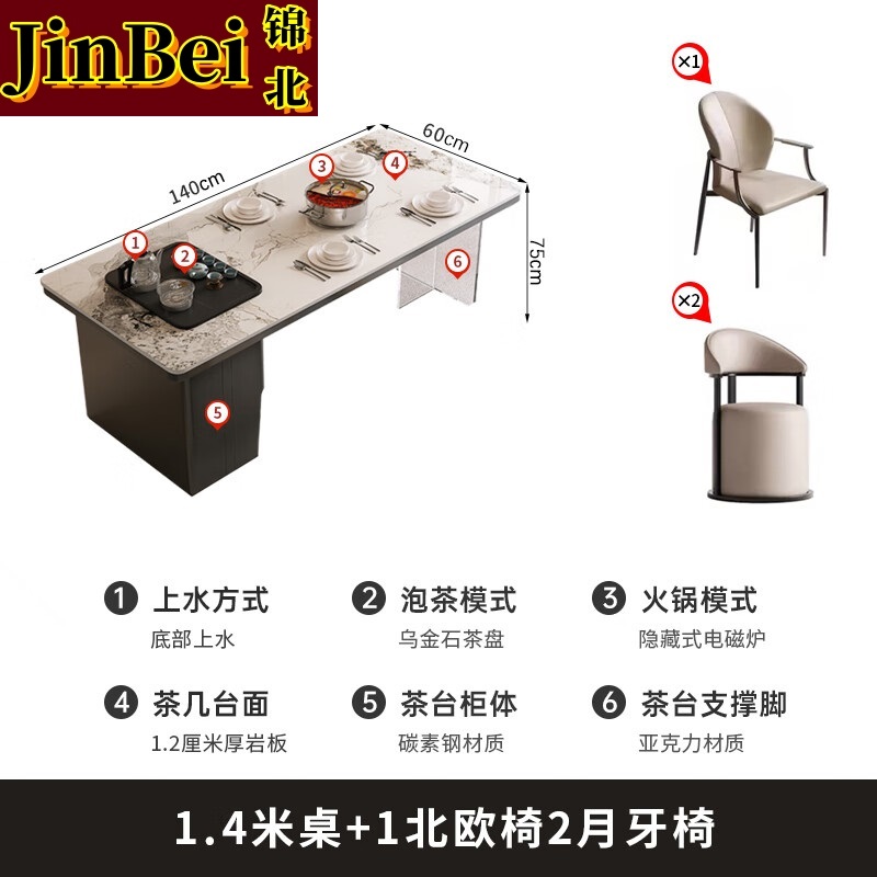 锦北意式轻奢岩板茶桌餐桌带电磁炉茶台椅组合1.4米+1北欧椅2月牙椅
