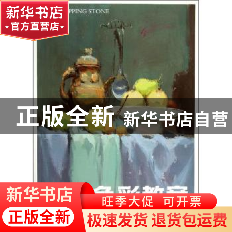 正版 色彩教案:色彩教学 李家友主编 重庆出版社 9787229070403高清大图