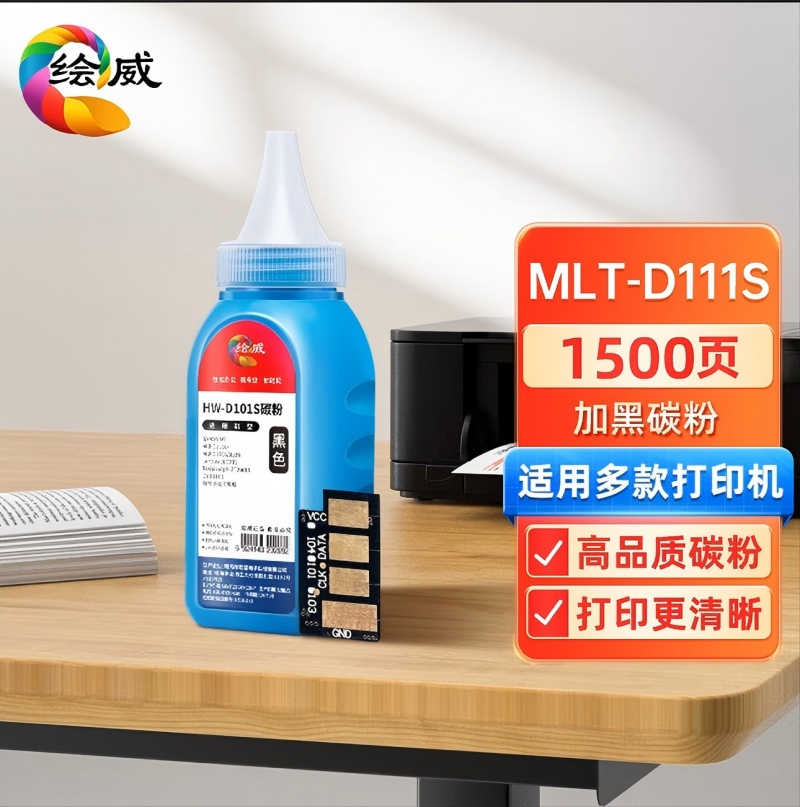 绘威MLT-D111S粉盒适用三星m2070硒鼓m2021墨粉盒m2071打印机M2020硒鼓 碳粉(1支装)高清大图