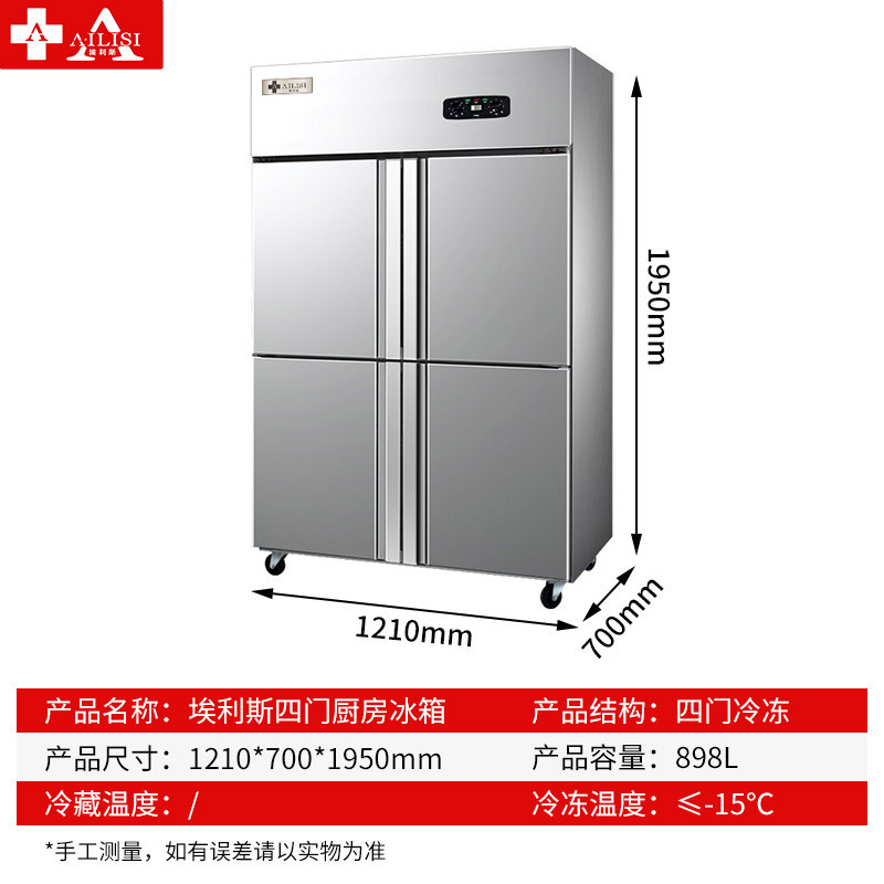 埃利斯(AILISI)898L不锈钢厨房冰箱 商用冷柜 冷藏柜 大容量冰柜 全铜管立式展示柜 四门冷冻CFD-40N4