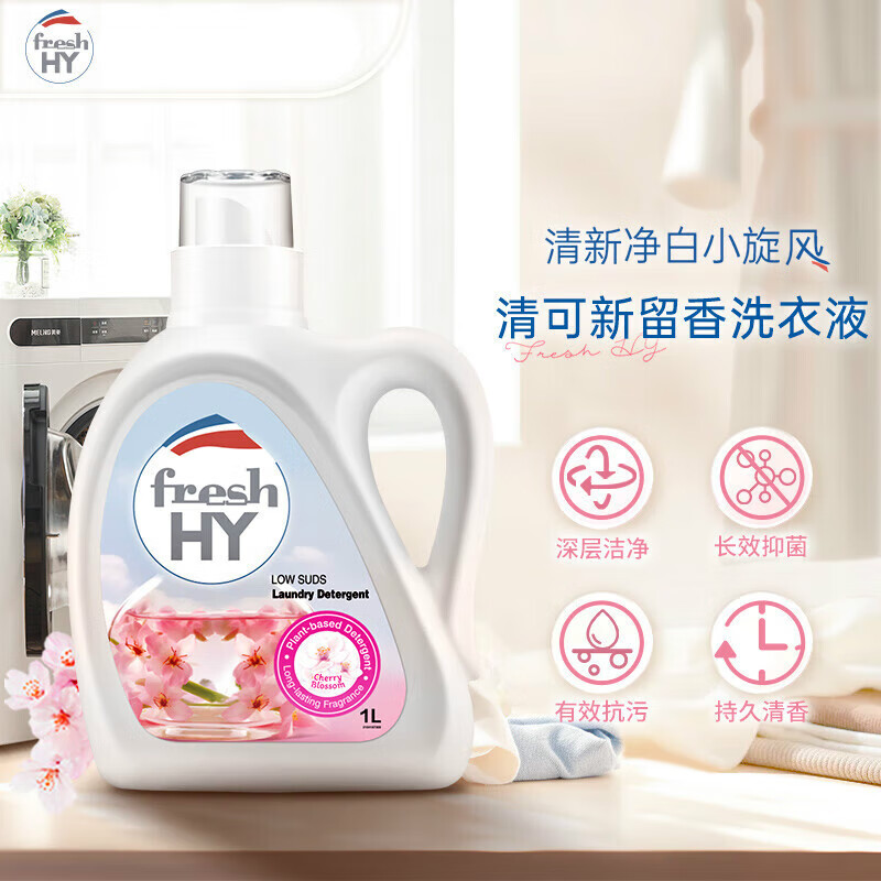 菁华清可新留香洗衣液1L 低泡温和香氛持久清香 除菌除螨不含荧光增白剂