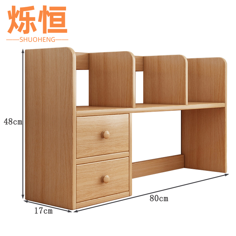 烁恒 桌面书架80cm个