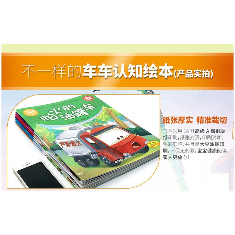 醉染图书车车认知大画书第二辑(8册)2021168800003高清大图