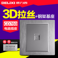 DELIXI德力西开关插座86型760银色墙壁电脑插座面板PVC网线网络宽带插座