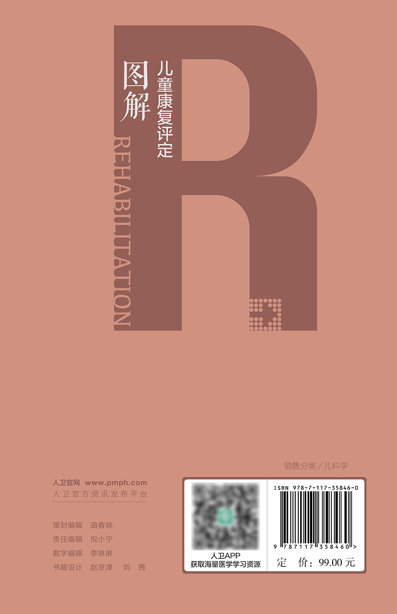 儿童康复评定图解 2024年5月参考书 [正版]儿童康复评定图解 2024年5月参考书高清大图