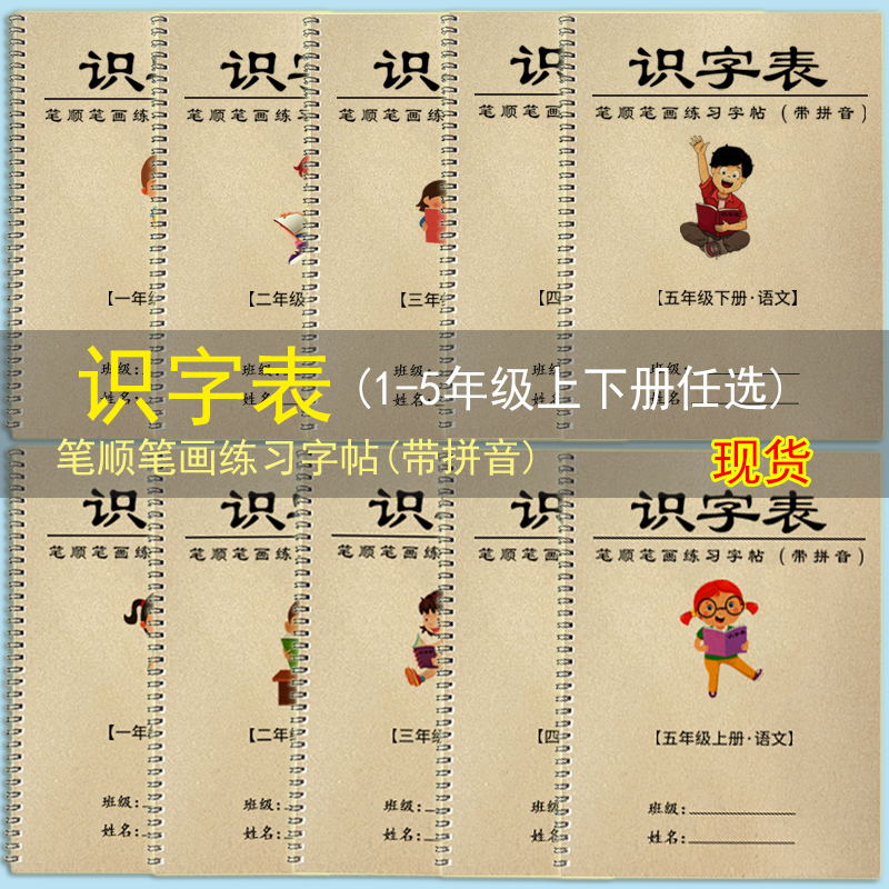 [正版图书]识字表一年级二年级上册一类字二类字字帖三年级字帖练字带笔顺生子苏教版练字表四年级上册同步字帖描字练习五年级生高清大图